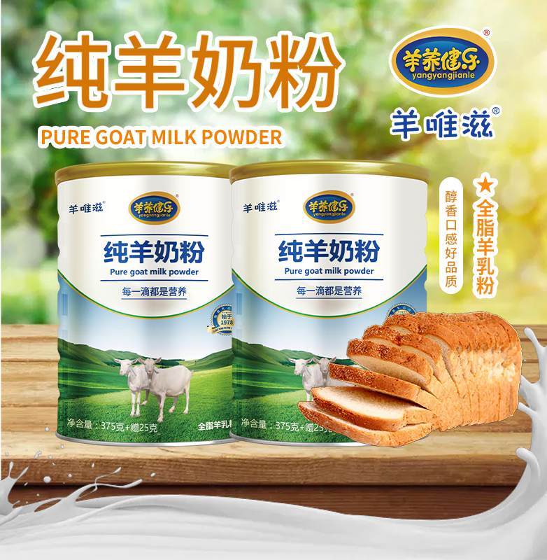 陕西羊奶粉工厂批发厂家羊奶粉代理 纯羊奶粉400克