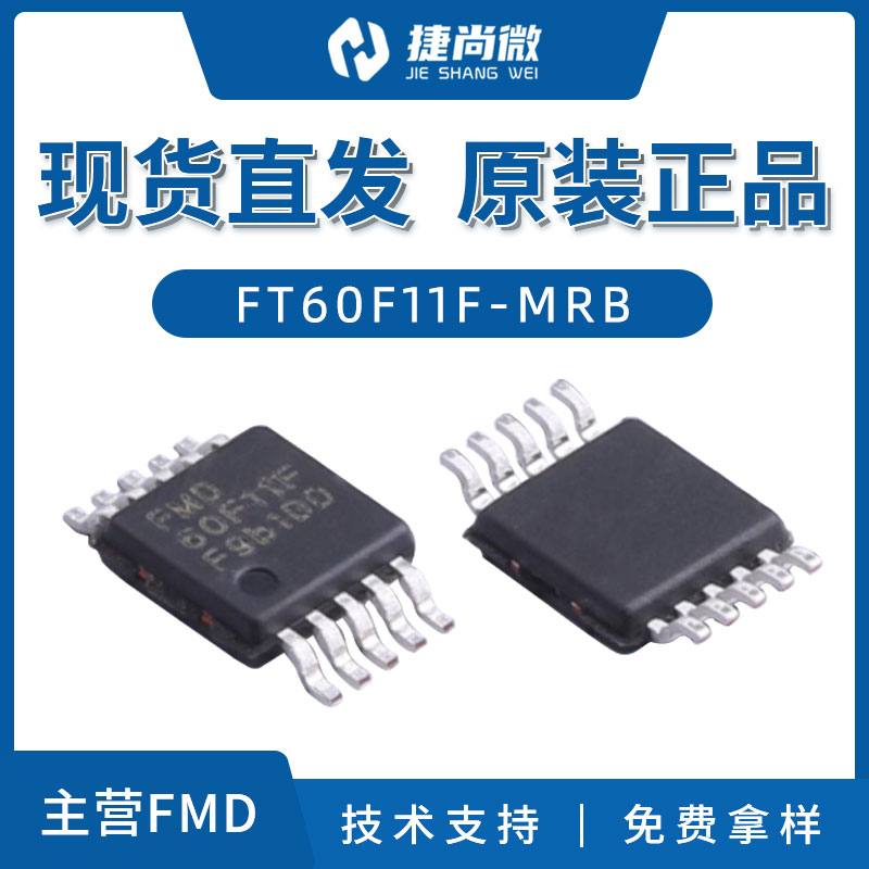 辉芒微FT60F11F-MRB 主控芯片8位单片机