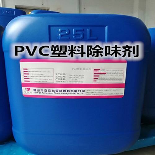 广东PVC塑料除味剂厂家图片