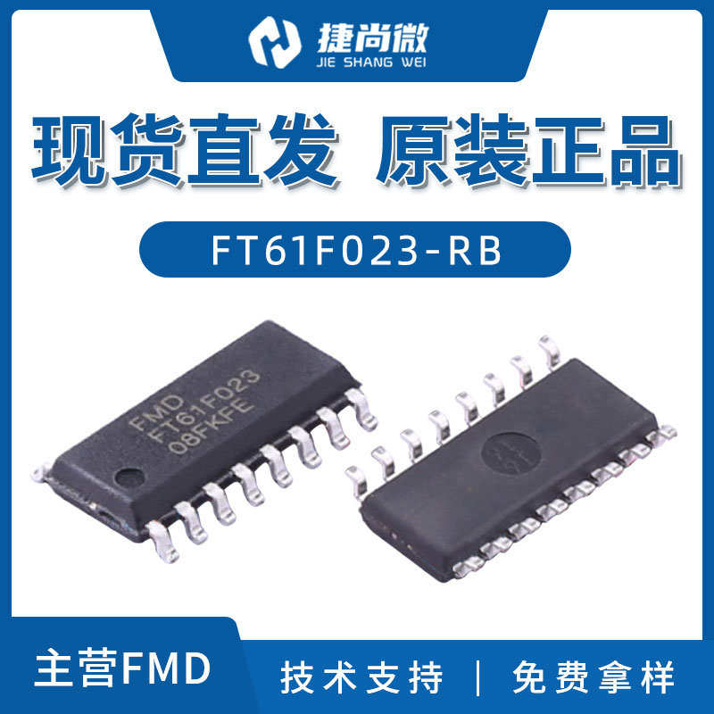 辉芒微FT61F023-RB单片机