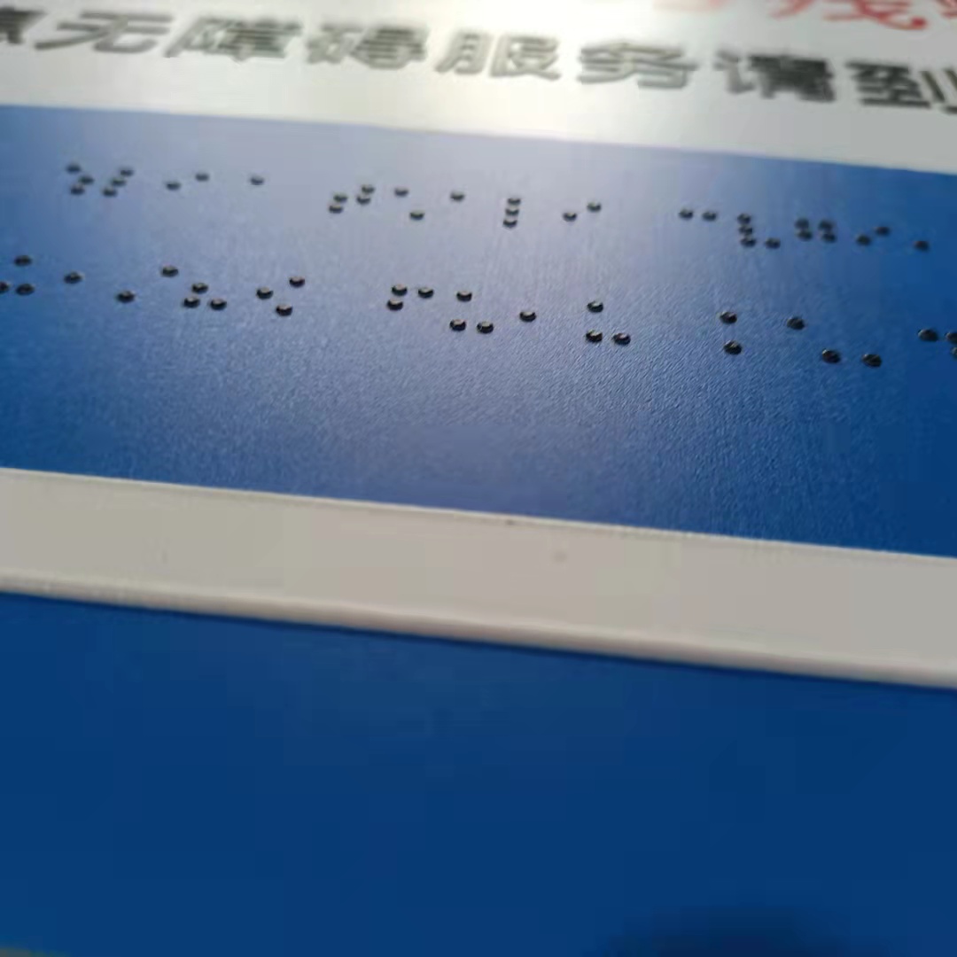 上海市盲文立体标牌厂家