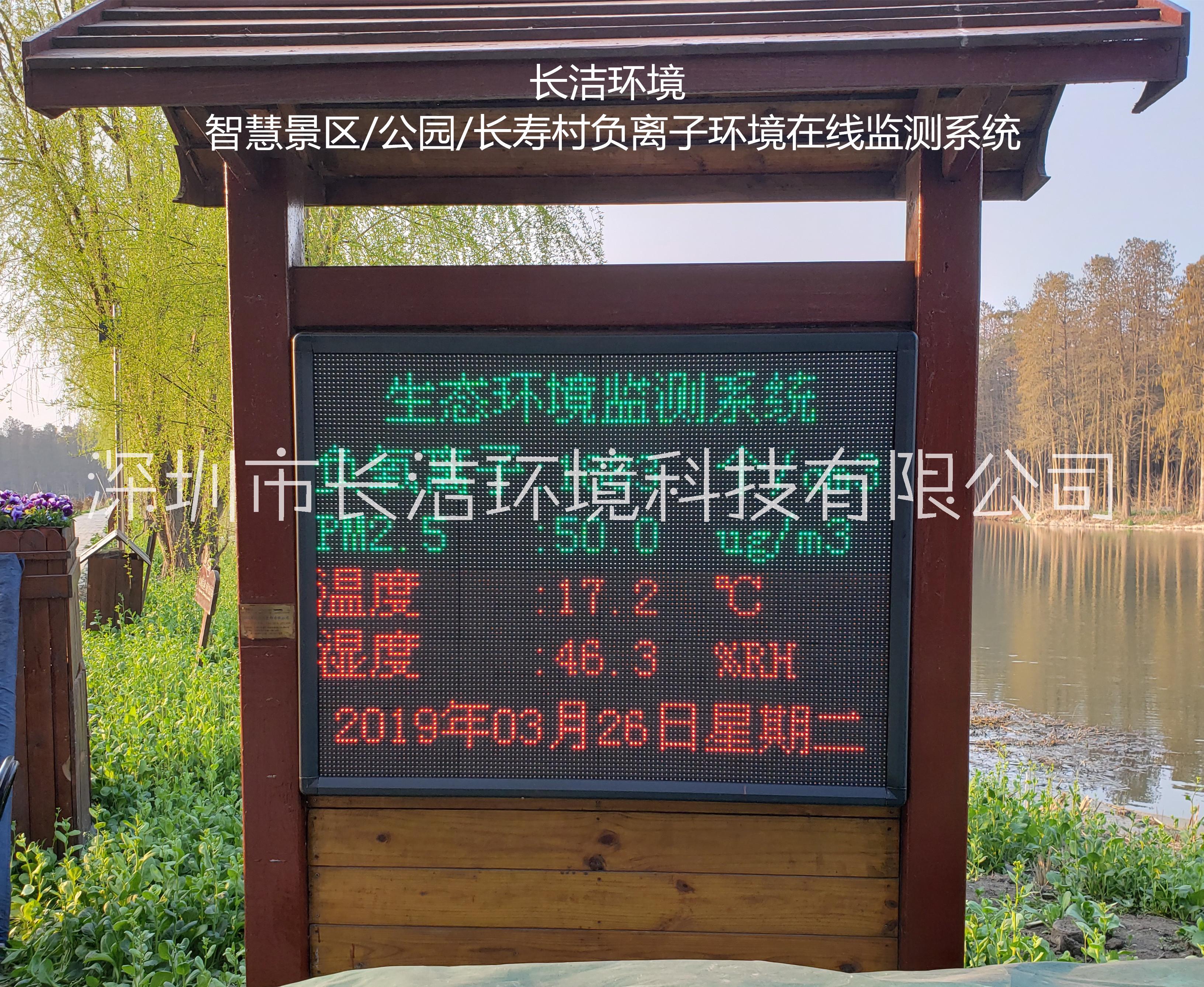 负氧离子在线监测仪 中国智慧旅游景区生态环境质量在线监测系统设备-长洁厂家批发图片