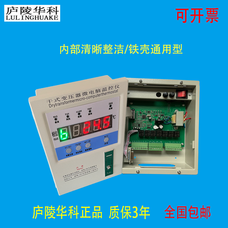 庐陵华科牌干式变压器温控仪抗干扰LDB10F干式变压器温控器