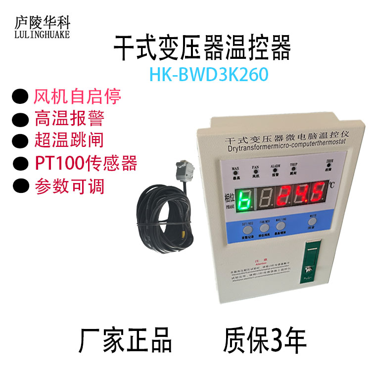 铁壳变压器温度控制器BWD系列干式变压器温控仪的操作庐陵华科图片