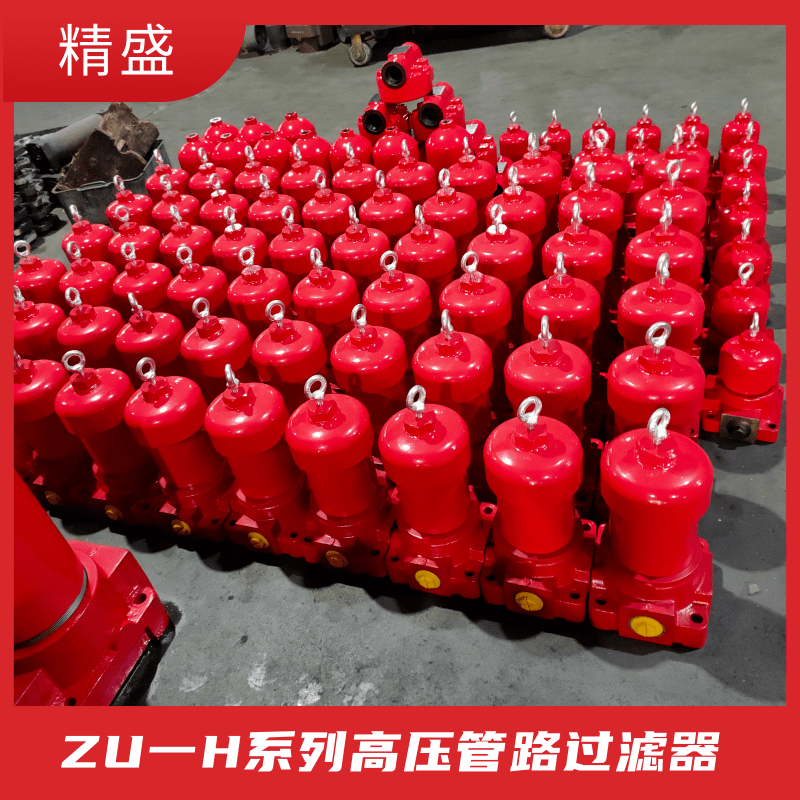 宁波ZU-H系列高压过滤器出厂价供应批发