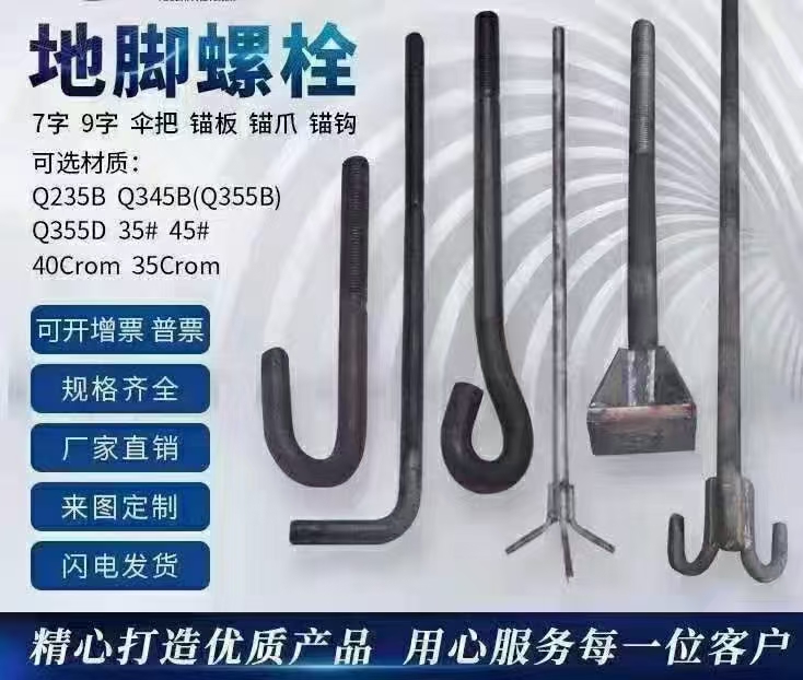 北京地脚螺栓厂家 地脚螺栓批发价格图片