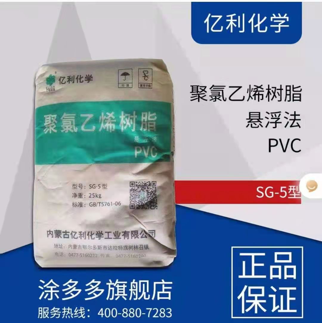 北京亿利化学树脂PVC优惠常年销售亿利化学树脂PVC厂家供货 北京亿利化学树脂PVC优惠