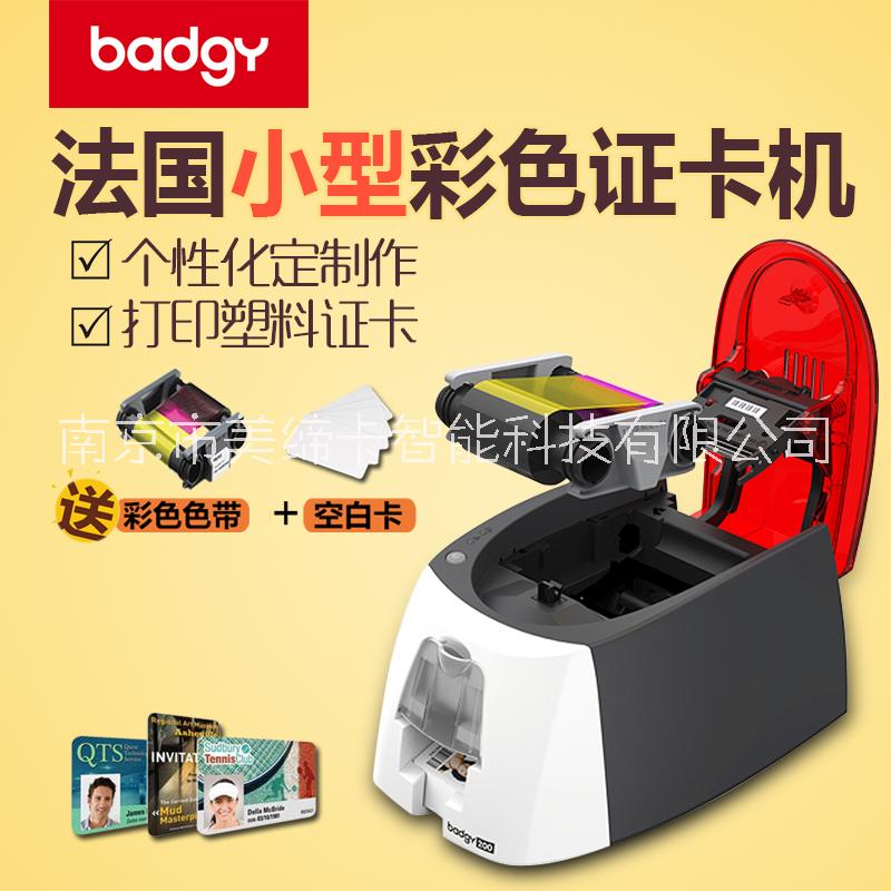 南京(爱立识)Evolis Badgy200入门级证卡打印机  学生卡/员工卡/塑料卡片打印机图片