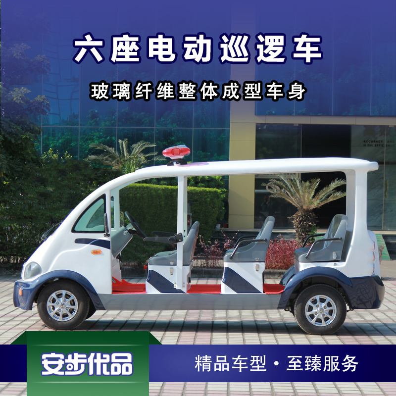 广州市六座电动巡查车厂家经典六座电动巡查车 电瓶巡查车厂家,价格,供应商