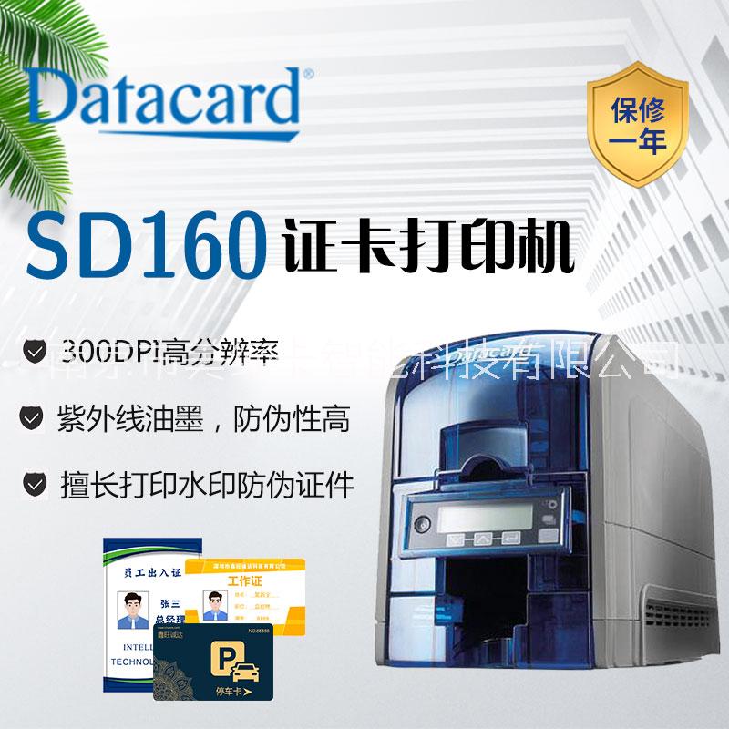 南京(德卡Datacard SD160人像证卡打印机 工作卡/员工卡/校园卡/厂牌打印机等