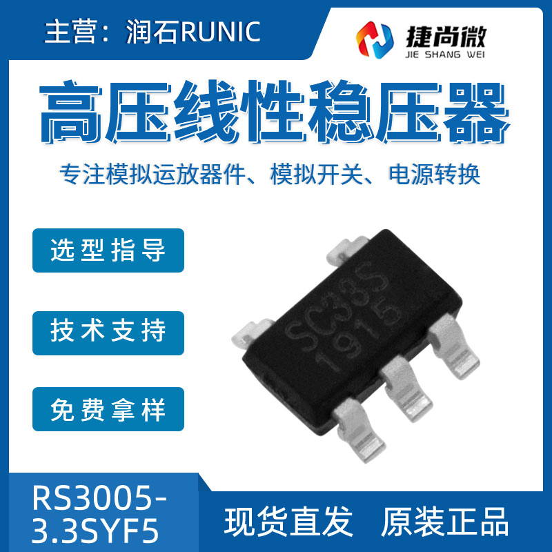 润石RS3005-3.3SYF5低压差线性稳压器图片