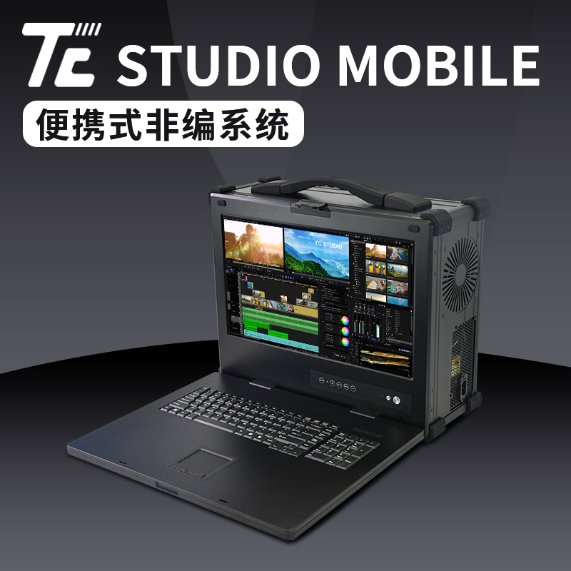 天创华视TC STUDIO MOBILE便携式非编系统非线性编辑图片