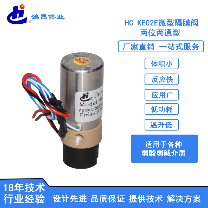 HC KE02E微型电磁阀批发