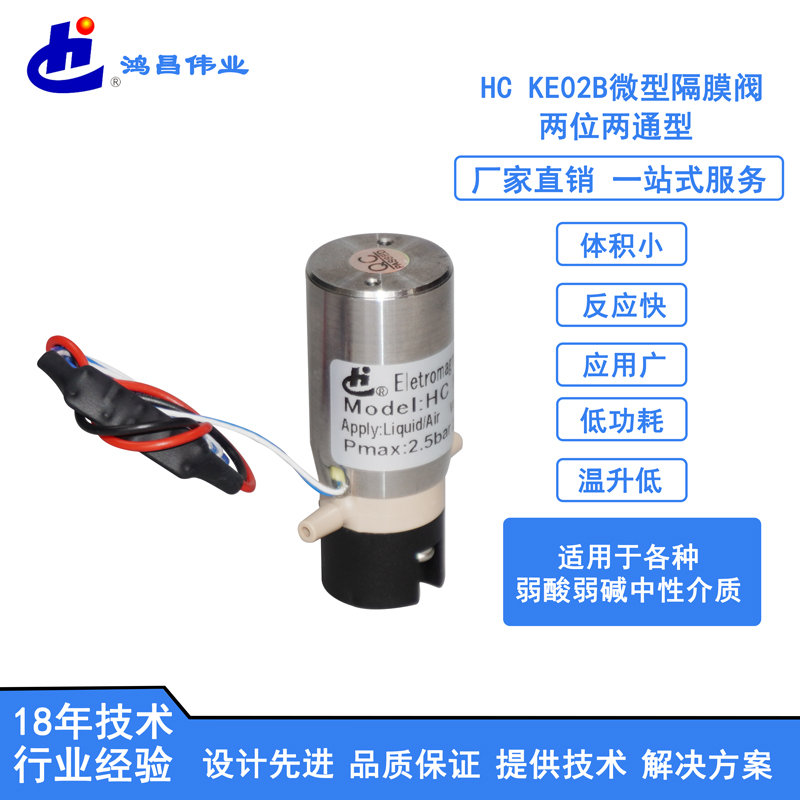 HC KE02B微型电磁阀批发