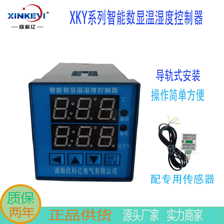 电气温湿度控制器XKY-CW200Q温控仪温度湿度控制表数显仪表
