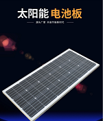 蜀储能源 单晶100W太阳能板图片