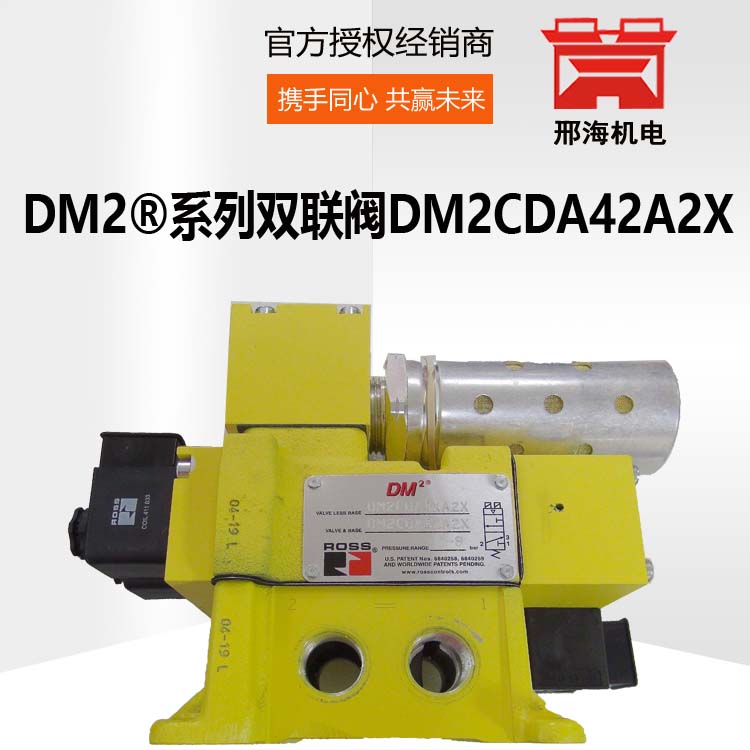 ROSS双联阀供应商ross代理商电磁阀DM2CDA42A2X系列DM2