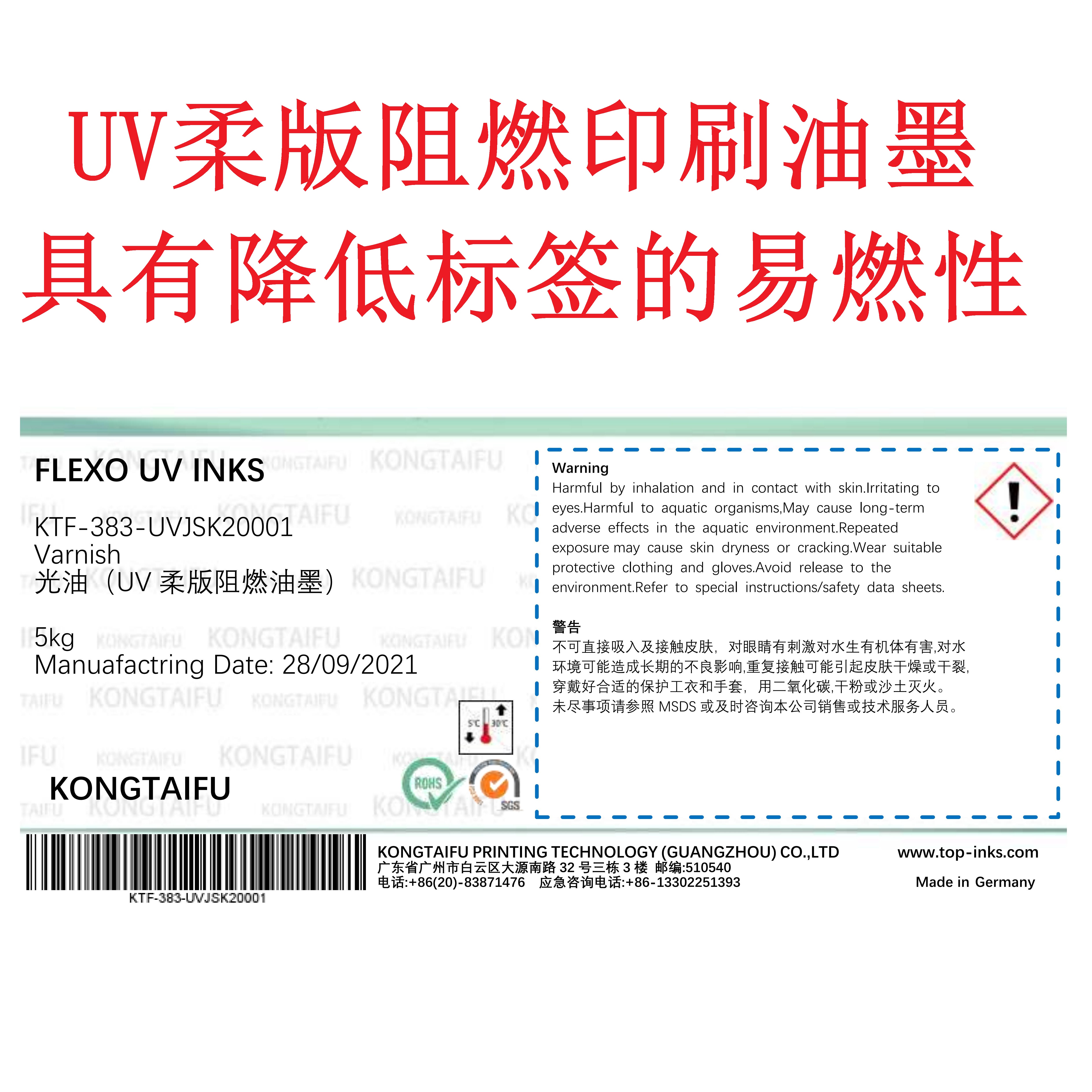 阻燃柔版UV印刷油墨 用于汽车上的不干胶警识标贴 阻燃印刷光油 阻燃光油油墨图片
