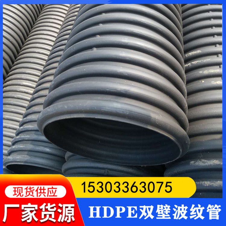 HDPE大口径双壁波纹排水管200/300/400双壁波纹管厂家批发