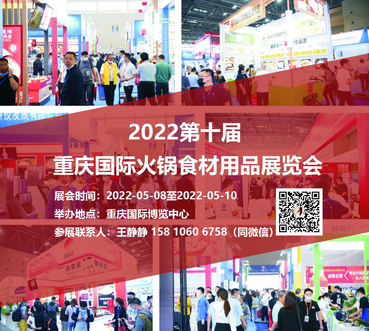 2022中国（重庆）火锅食材用品展览会图片