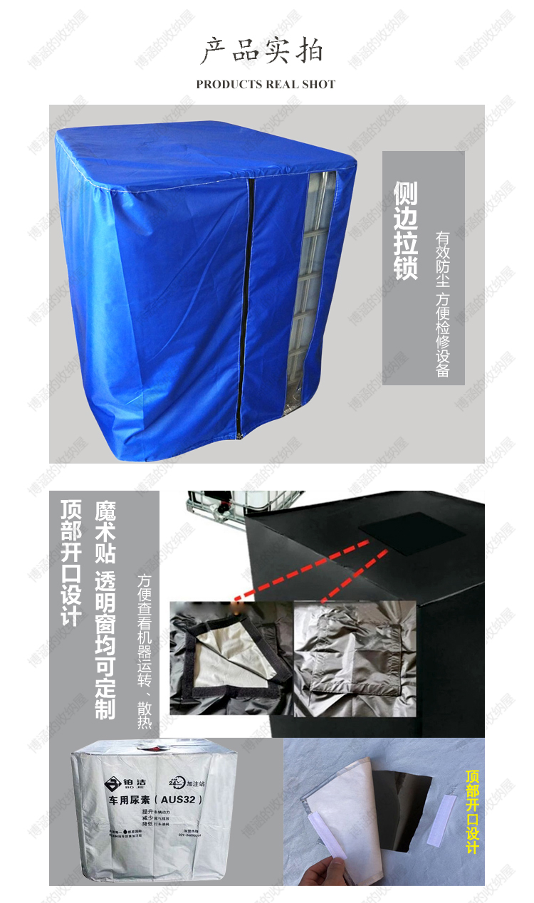 雄县博涵的收纳屋厂家定做 尿素溶液加注机吨桶防尘保护罩图片