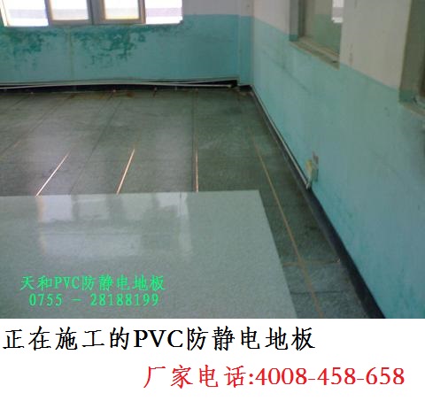 PVC胶地板PVC防静电地板价格-138-2358-1626- PVC抗静电地板厂家-防静电地板价格- PVC胶地板