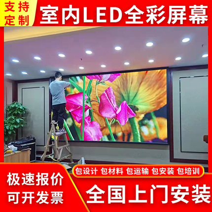 山东LED全彩屏P4室内显示屏广告舞台屏 浩颖光电