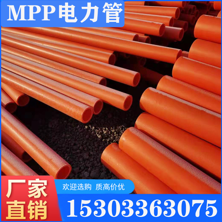 MPP160电力管高压电力套管 橘红色电力管图片