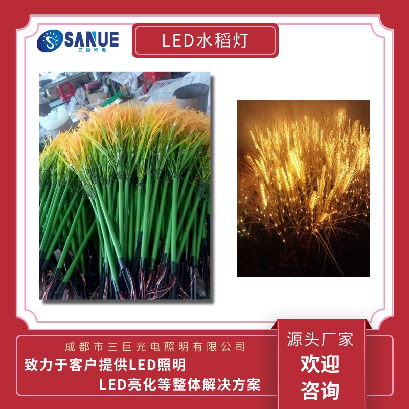 四川雅安LED水稻灯定做、厂商、哪家好、供应【成都市三巨光电照明有限公司】图片