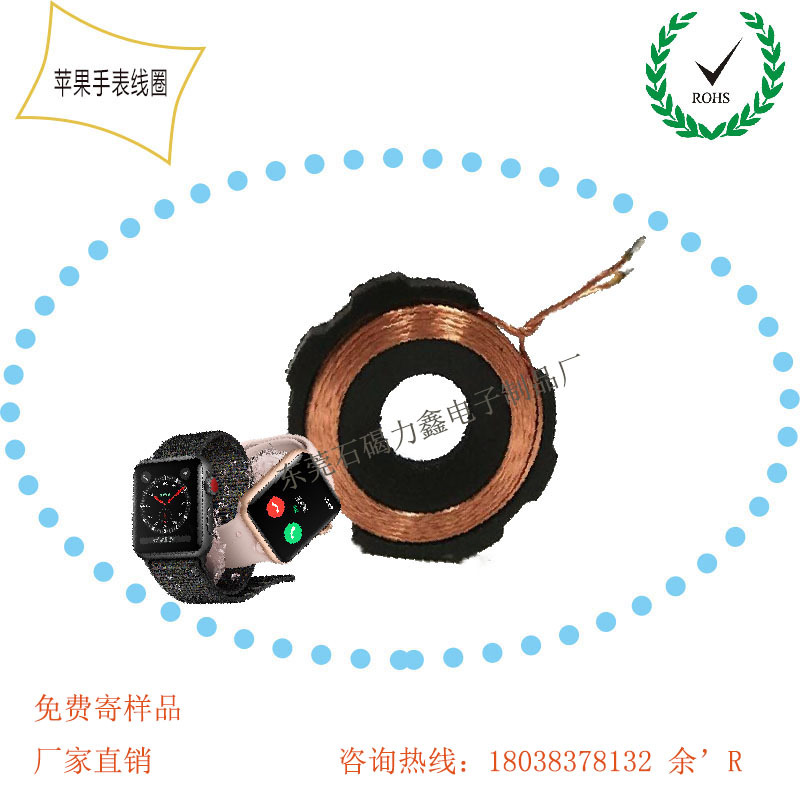 广东定制苹果手表无线充发射线圈-7.2uh厂商/批发价格