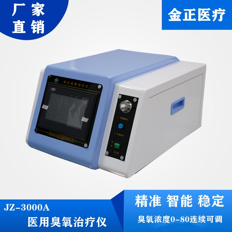 JZ-3000A台式 臭氧治疗仪 金正 疼痛康复 中标产品JZ-3000A台式 臭氧治疗仪 金正 疼痛康复 中标产品
