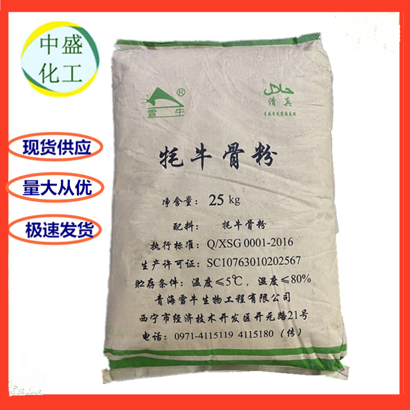 青海食品级牦牛骨粉生产厂家批发哪便宜、牦牛骨粉现货价格图片