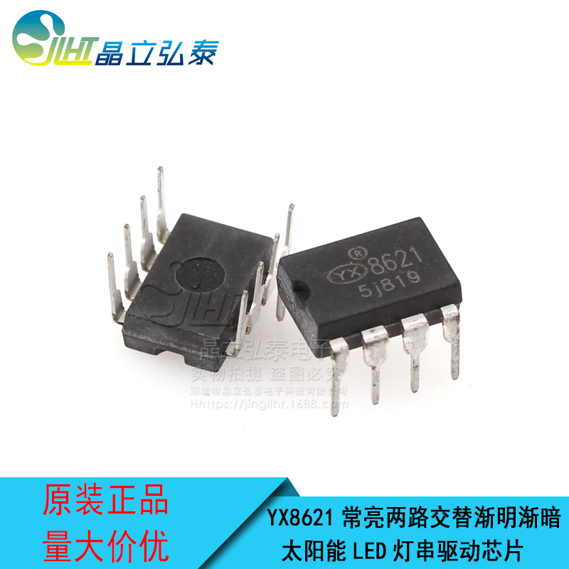 YX8621 1-3节干电池或3.7V锂电池 两路交替LED太阳能灯串驱动IC图片