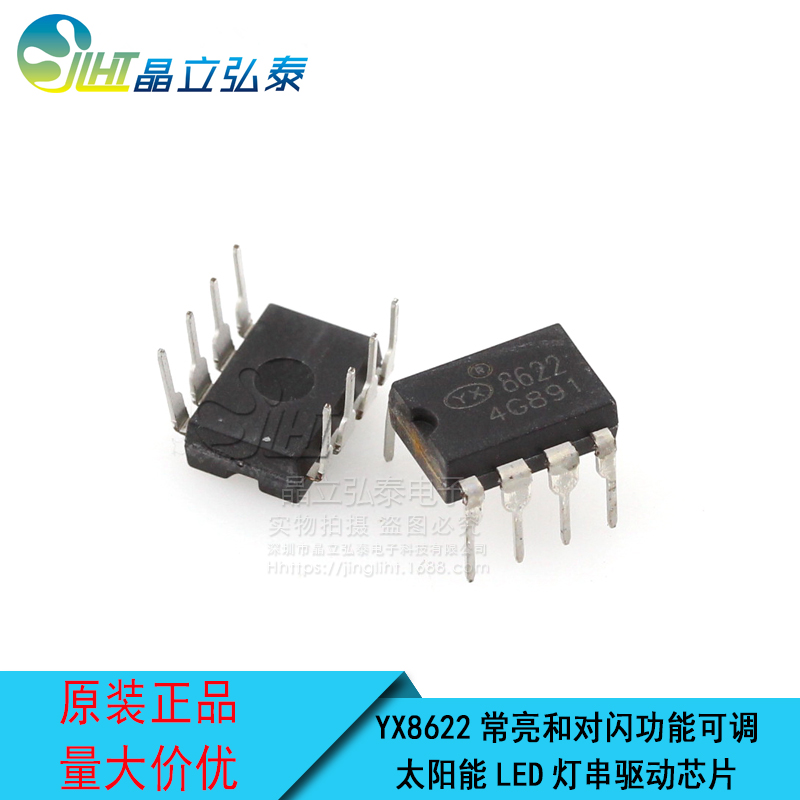 YX8622升压/光控/对闪/ 1-3节或锂电池太阳能LED灯串驱动IC图片