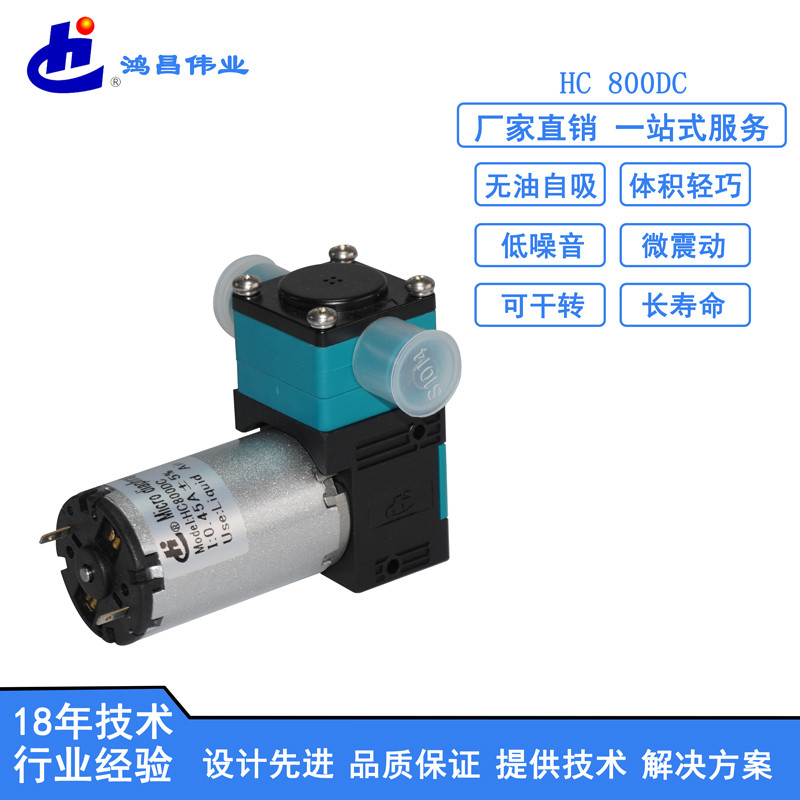 HC 800DC微型液泵 内螺牙微型隔膜水泵 有刷直流自吸抽液泵
