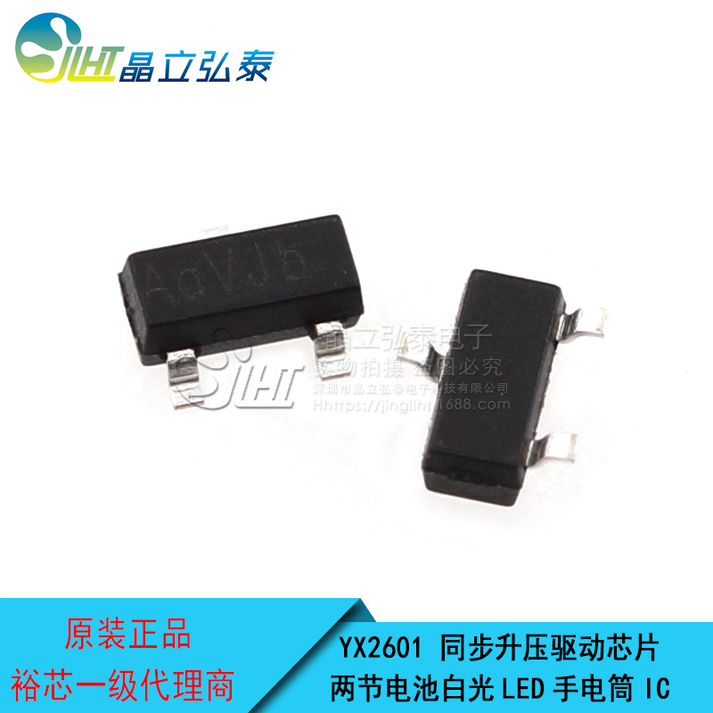 YX2601兼容CX2601、CL0117 两节电池白光LED手电筒驱动芯片IC