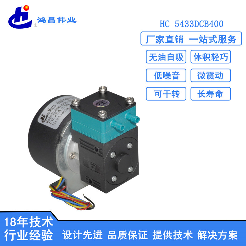 HC 5433DCB400微型液泵生产商 微型隔膜真空泵价钱