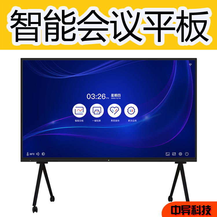 郑州中异多功能电子版白75寸会议平板视频一体机ZYCT75Y 多媒体设备厂家批发