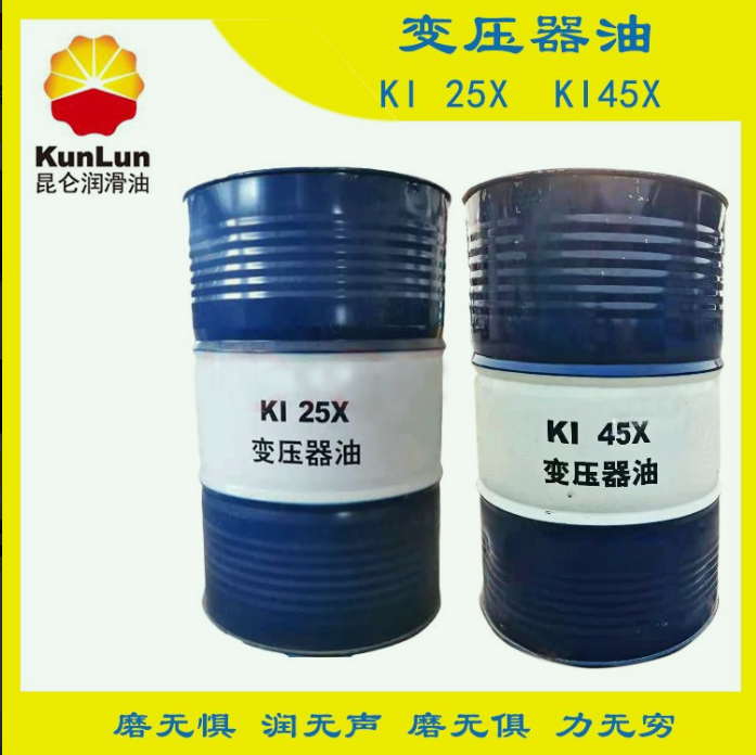 昆仑润滑油一级代理商 昆仑变压器油KI45X 170kg/桶