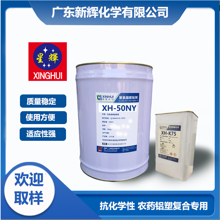 聚氨酯复胶粘剂 XH-50NY批发