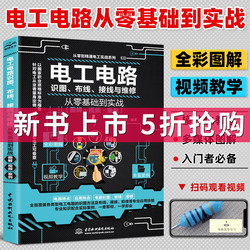 成都市2021零基础学习电工彩图升级版厂家2021零基础学习电工彩图升级版电路实物接线图入门到精通手册全彩图解自学基础教材教程书籍技术知识宝典学水电安装讲解低压书