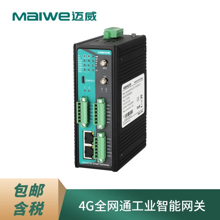 迈威MaxGate500工业无线智能网关 4G全网通导轨式