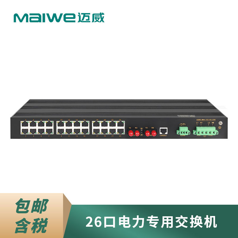 迈威MISCOM6026 26口二层百兆网管型机架式工业以太网交换机  26口二层百兆网管型工业交换机图片