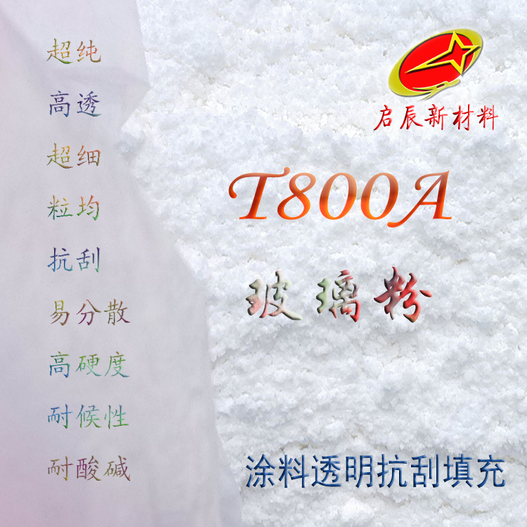 广州玻璃粉T800A价格 玻璃粉批发