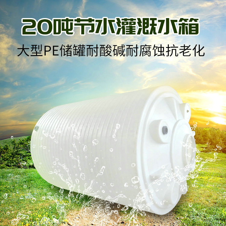 灌溉储水罐山林防火果园灌溉储水罐 诺顺PE水箱塑料水塔滚塑储水罐