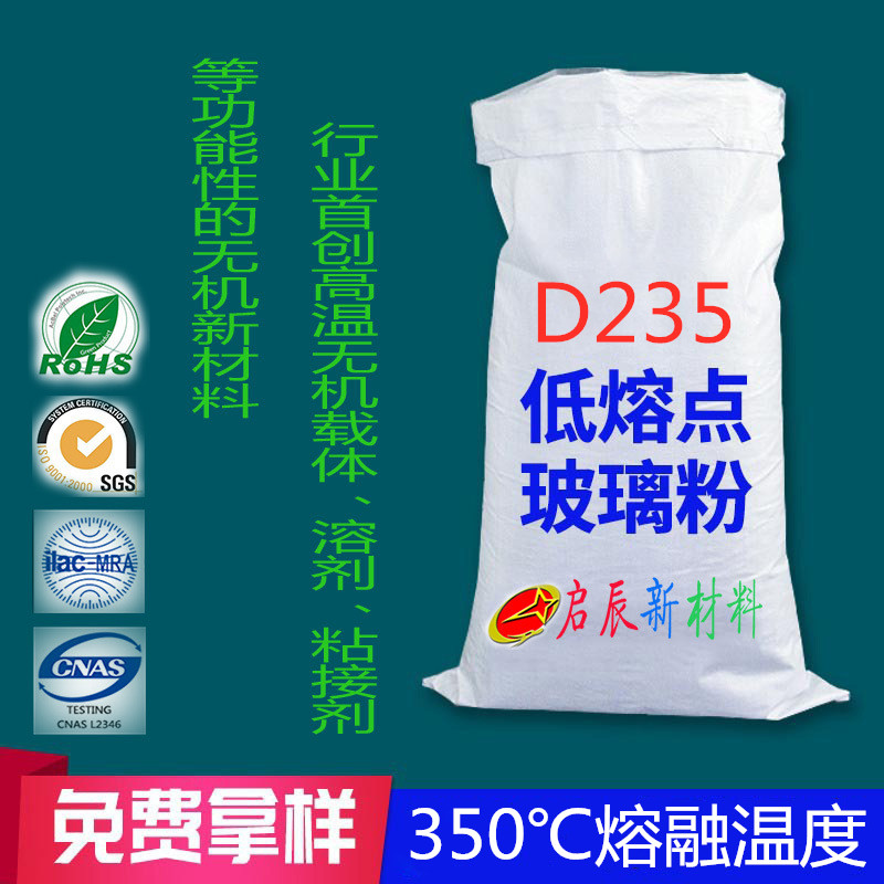 广州D235低熔点玻璃粉价格 低熔点玻璃粉工厂
