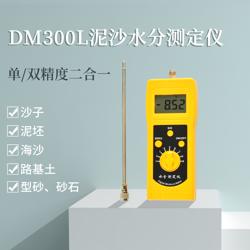 供应土壤水分仪泥料水分仪DM300L图片