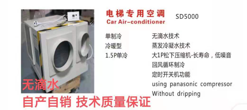索达电梯空调 1P/1.5P 单冷/冷暖 广泛适用于各电梯 索达电梯空调 空调厂家图片