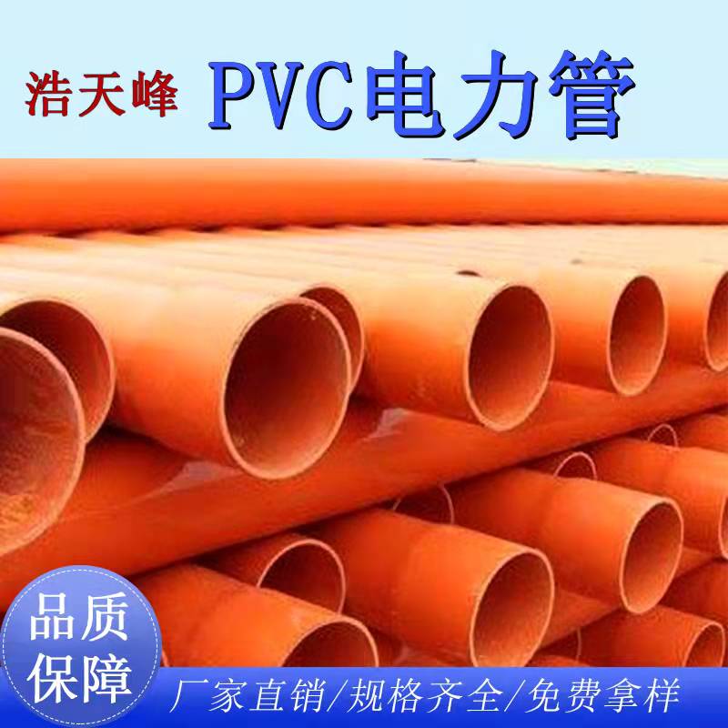 南宁浩天峰管业专业生产电力电缆管厂家  厂家直销 价格优惠