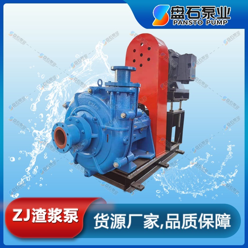 盘石泵业 150ZJ-I-C42批发
